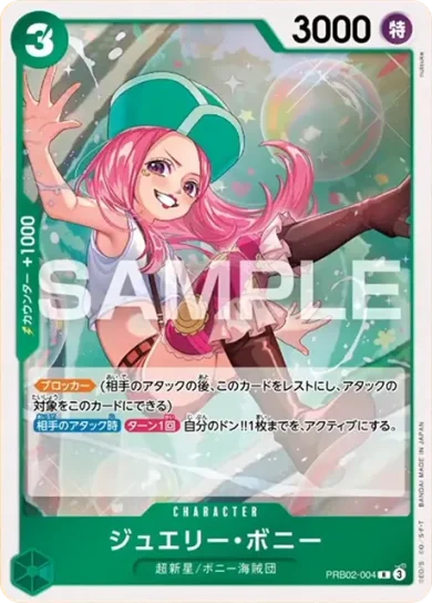 プレミアムブースター ONE PIECE CARD THE BEST vol.2 収録カード情報