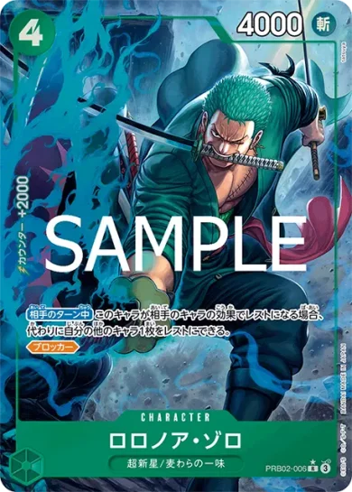 プレミアムブースター ONE PIECE CARD THE BEST vol.2 収録カード情報
