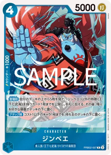 プレミアムブースター ONE PIECE CARD THE BEST vol.2 収録