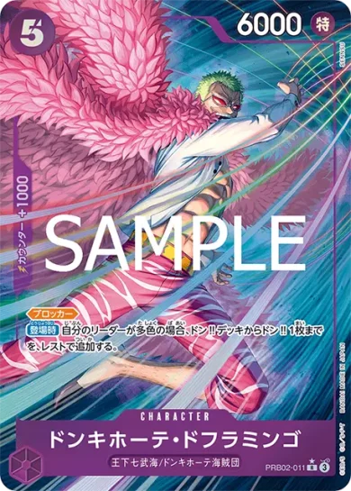 プレミアムブースター ONE PIECE CARD THE BEST vol.2 収録