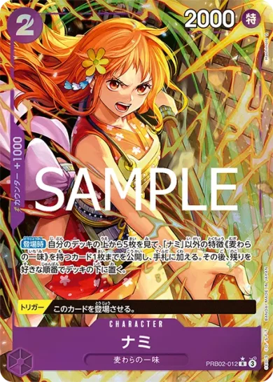 プレミアムブースター ONE PIECE CARD THE BEST vol.2 収録