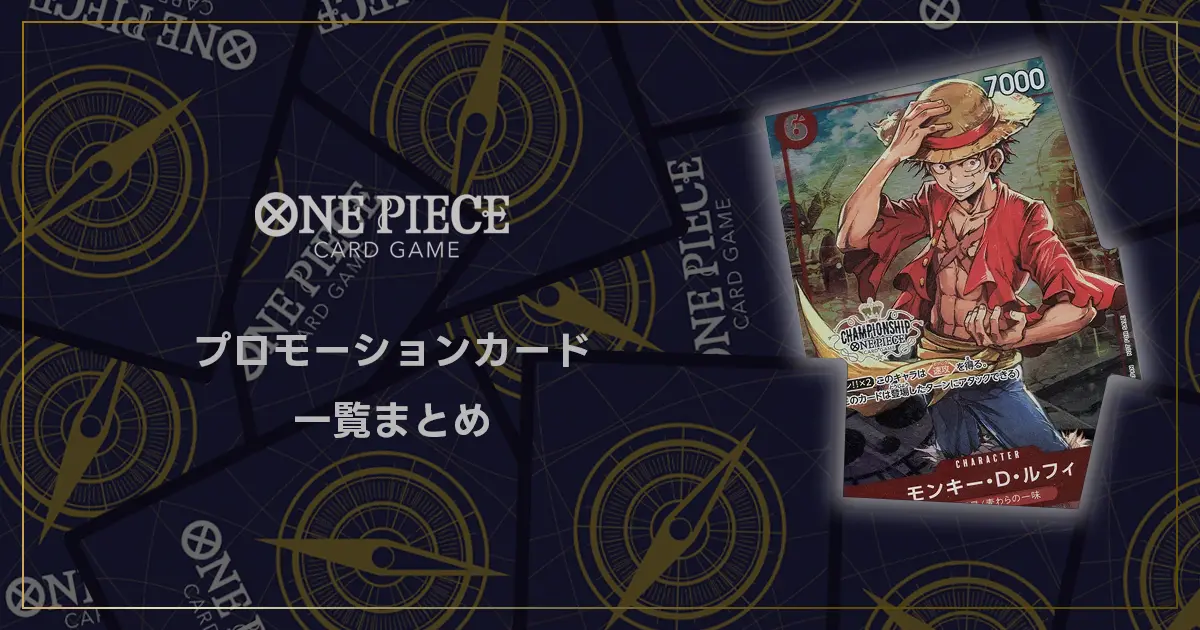 ワンピースカード 25周年エディション ゾロ プロモ リーダー パラレル 許可なく