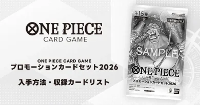 ワンピースカード】公認ジャッジ特典・報酬プロモカード一覧まとめ