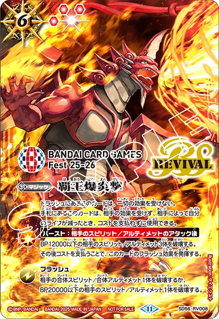 BANDAI CARD GAMES Fest 25-26（バンダイカードフェス）の開催情報