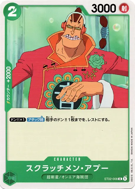 ワンピースカード スタートデッキ 最悪の世代 収録カード情報《ST-02