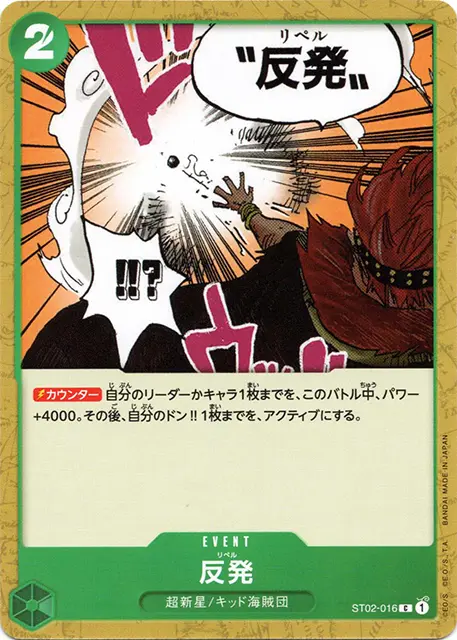 ワンピースカード スタートデッキ 最悪の世代 収録カード情報《ST-02