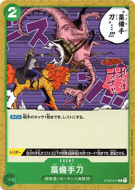 ワンピースカード スタートデッキ 最悪の世代 収録カード情報《ST-02