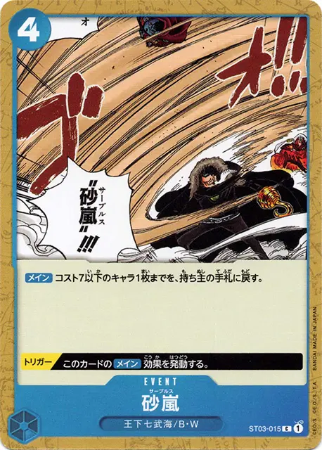 じんじん 七武海 セット ワンピースカード スタートデッキ 王下七武海 収録カード情報