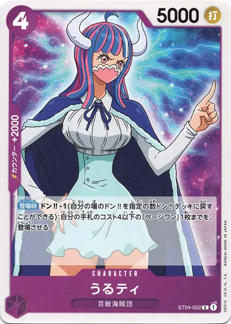 ワンピースカード スタートデッキ 百獣海賊団 収録カード情報《ST-04