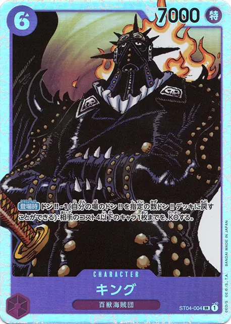 ワンピースカード スタートデッキ 百獣海賊団 収録カード情報《ST-04