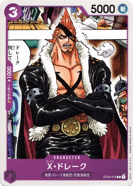 ワンピースカード スタートデッキ 百獣海賊団 収録カード情報《ST-04