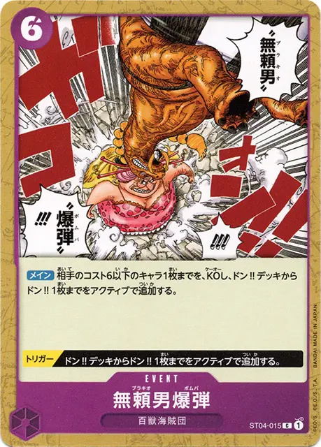 ワンピースカード スタートデッキ 百獣海賊団 収録カード情報