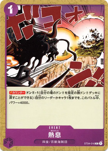 ワンピースカード スタートデッキ 百獣海賊団 収録カード情報《ST-04