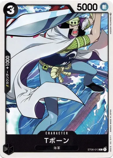 ワンピースカード スタートデッキ 海軍 収録カード情報《ST-06