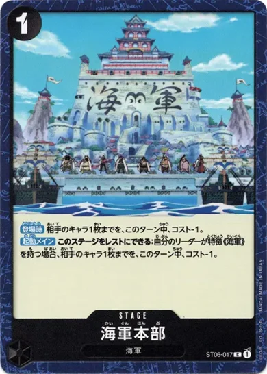 ワンピースカード スタートデッキ 海軍 収録カード情報《ST-06