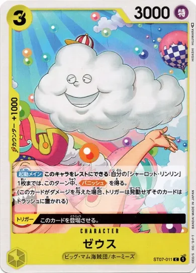 ワンピースカード スタートデッキ ビッグ・マム海賊団 収録