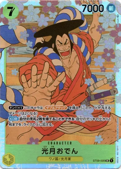 ワンピースカード スタートデッキ Side ヤマト 収録カード情報《ST-09