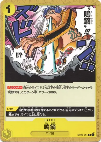 ワンピースカード スタートデッキ Side ヤマト 収録カード情報《ST-09