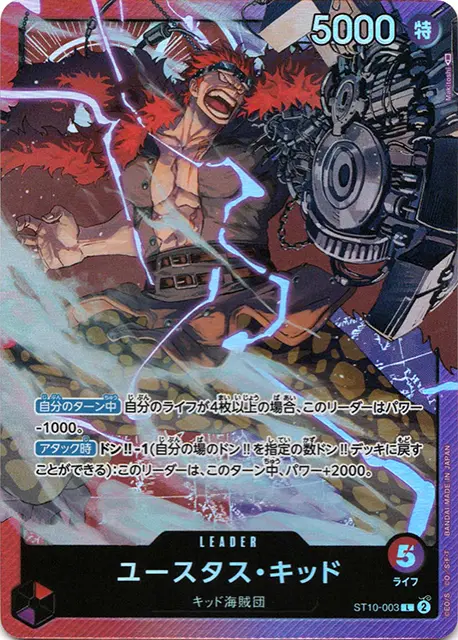 【3連番PSA10】三船長集結 ロー ルフィ キッド アルティメットデッキ “三船長”集結】収録内容公開＆カードレビュー