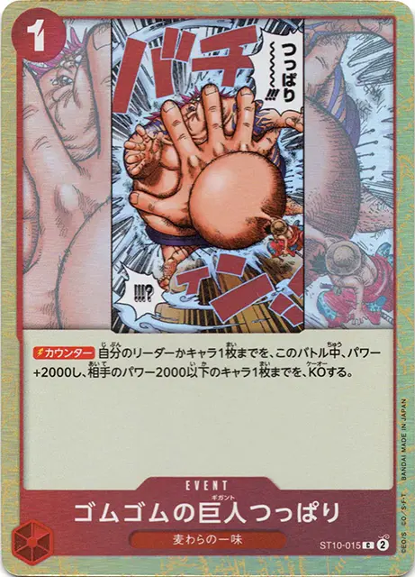 ワンピースカード アルティメットデッキ “三船長”集結 収録カード情報