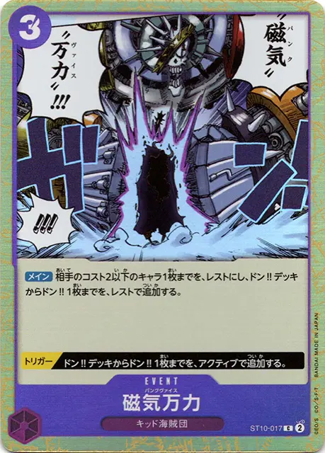 ワンピースカード アルティメットデッキ “三船長”集結 収録カード情報