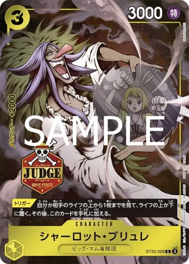 ワンピースカード】公認ジャッジ特典・報酬プロモカード一覧