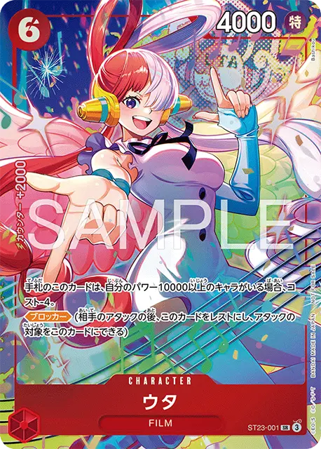 ワンピースカード】プロモーションパックEX Vol.4 収録カードリスト