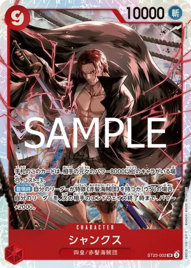 ワンピースカード スタートデッキ 赤 シャンクス 収録カード情報