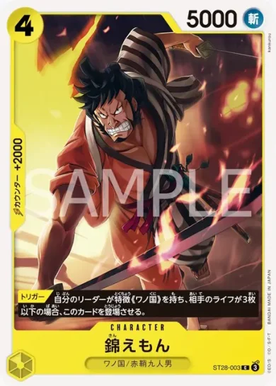 ワンピースカード スタートデッキ 緑黄 ヤマト 収録カード情報