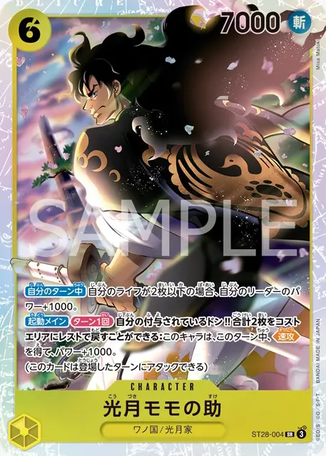緑黄ヤマト　青ハンコック　デッキ　その他 スタートデッキ 緑黄 ヤマト【ST-28】 − PRODUCTS｜ONE PIECE
