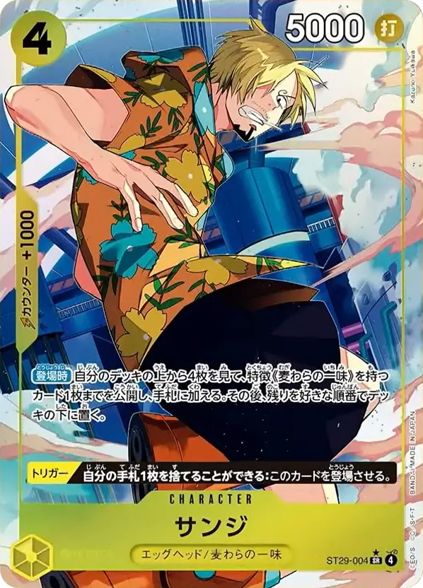 ワンピースカード スタートデッキ EGGHEAD 収録カード情報《ST-29