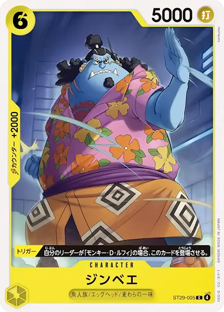 ワンピースカード スタートデッキ EGGHEAD 収録カード情報《ST-29