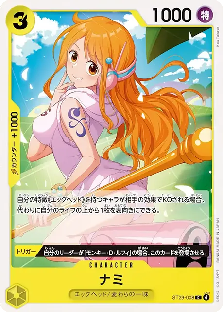 ワンピースカード スタートデッキ EGGHEAD 収録カード情報《ST-29