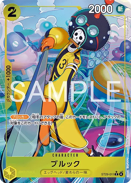 ワンピースカード スタートデッキ EGGHEAD 収録カード情報《ST-29