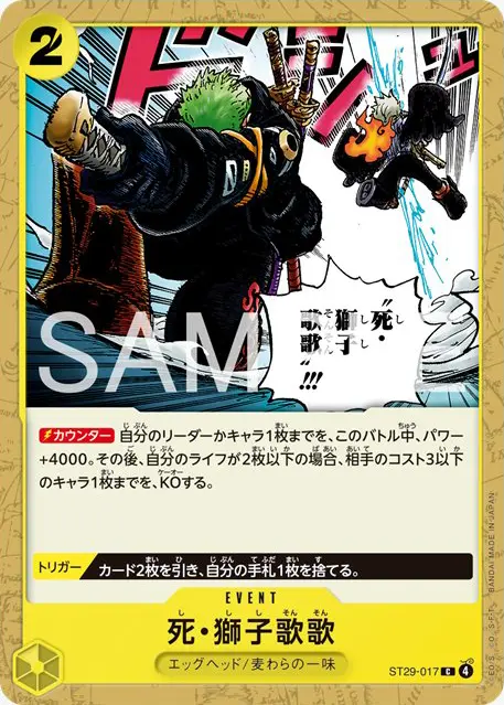 ワンピースカード スタートデッキ EGGHEAD 収録カード情報《ST-29