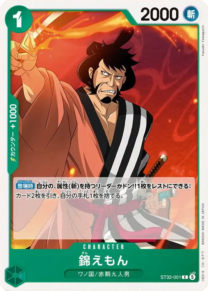 ワンピースカード スタートデッキ 緑 ロロノア・ゾロ 収録カード情報