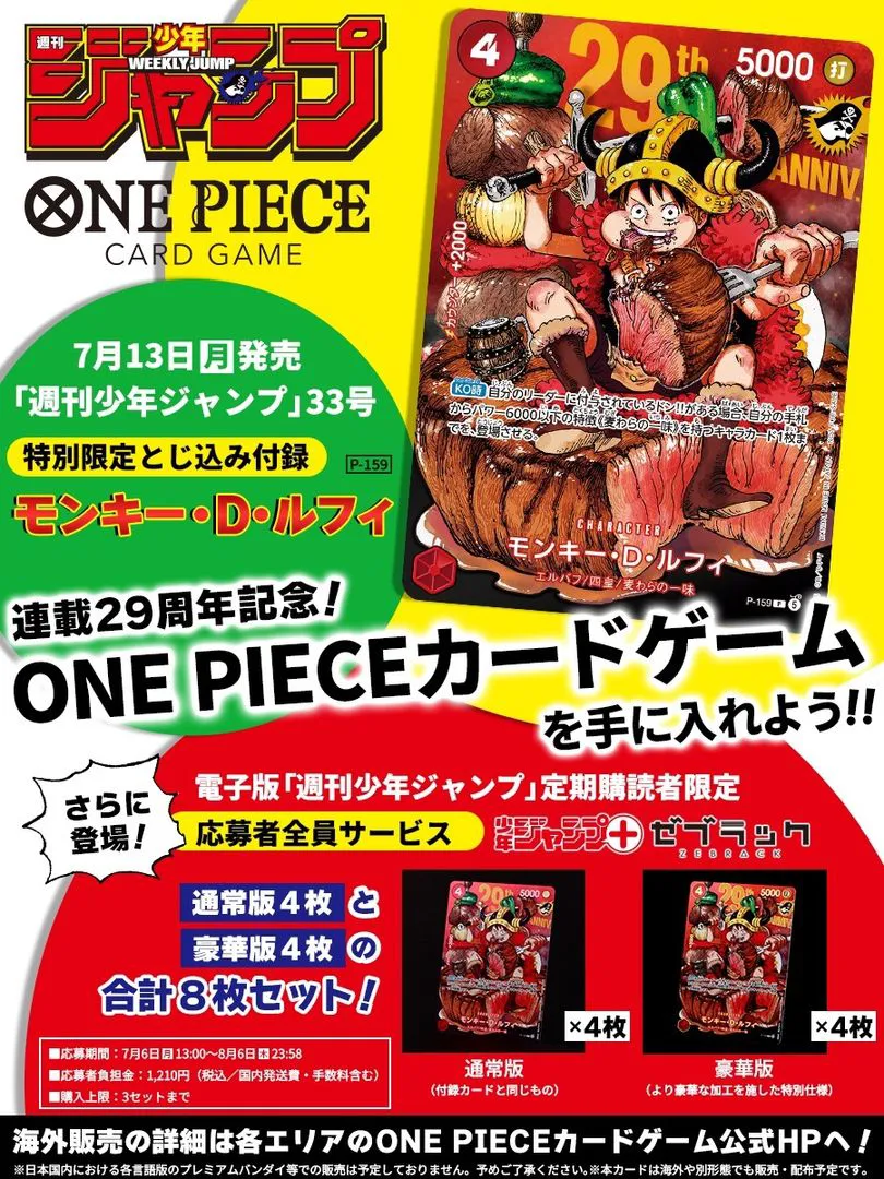 ワンピースカード】週刊少年ジャンプ2026年33号 付録プロモ情報